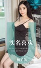 UGIRLS - Ai You Wu App No.1457: Yang Zi Xin (杨子 芯) (35 pictures) P11 No.74c0d8