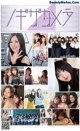 Nogizaka46 乃木坂46, Weekly Playboy 2020 No.03-04 (週刊プレイボーイ 2020年3-4号) P14 No.f0e3ea