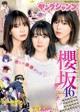 渡邉理佐, 小林由依, 森田ひかる, Young Jump 2021 No.02 (ヤングジャンプ 2021年2号) P1 No.fec5de